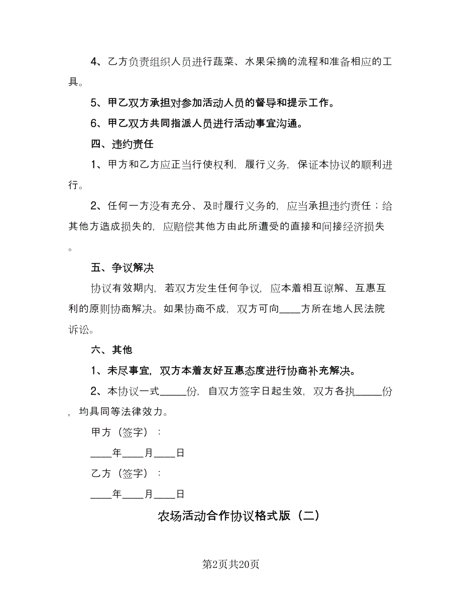 农场活动合作协议格式版（9篇）_第2页