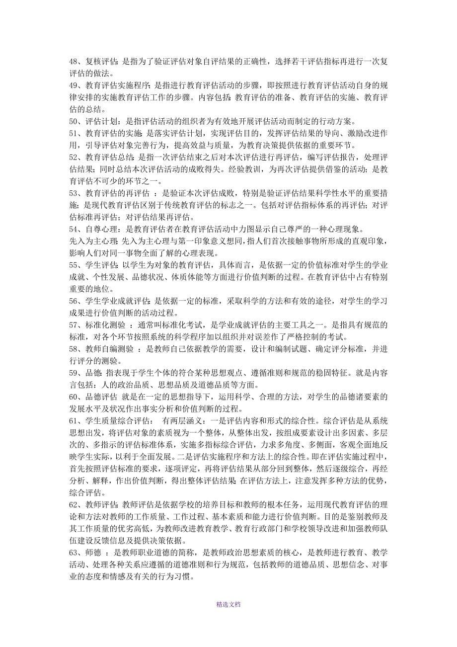 中外教育管理史考试资料_第5页