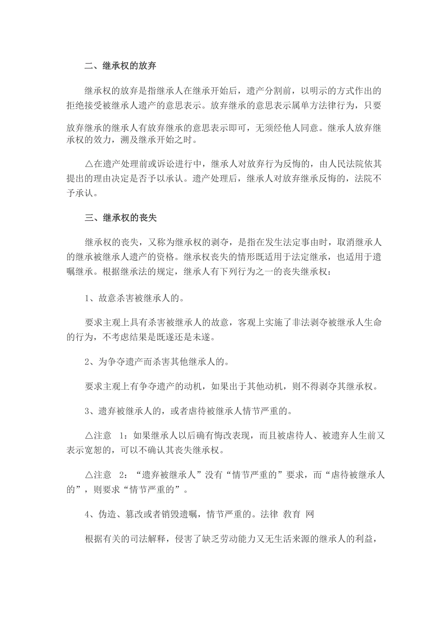 司考民法考点详解：继承权的取得、放弃、丧失和保护_第2页