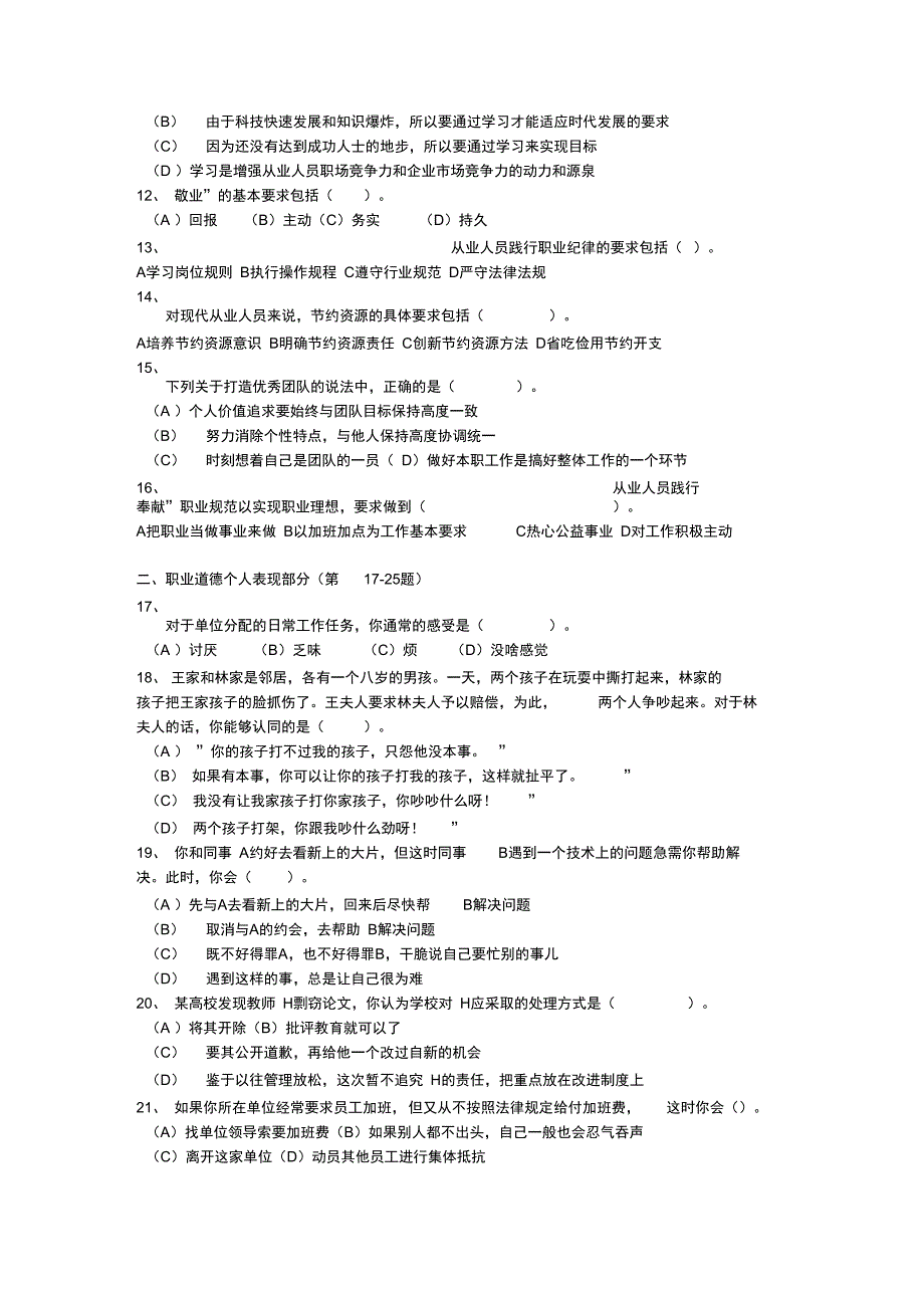 5月人力资源管理师三级考试试题与答案_第2页