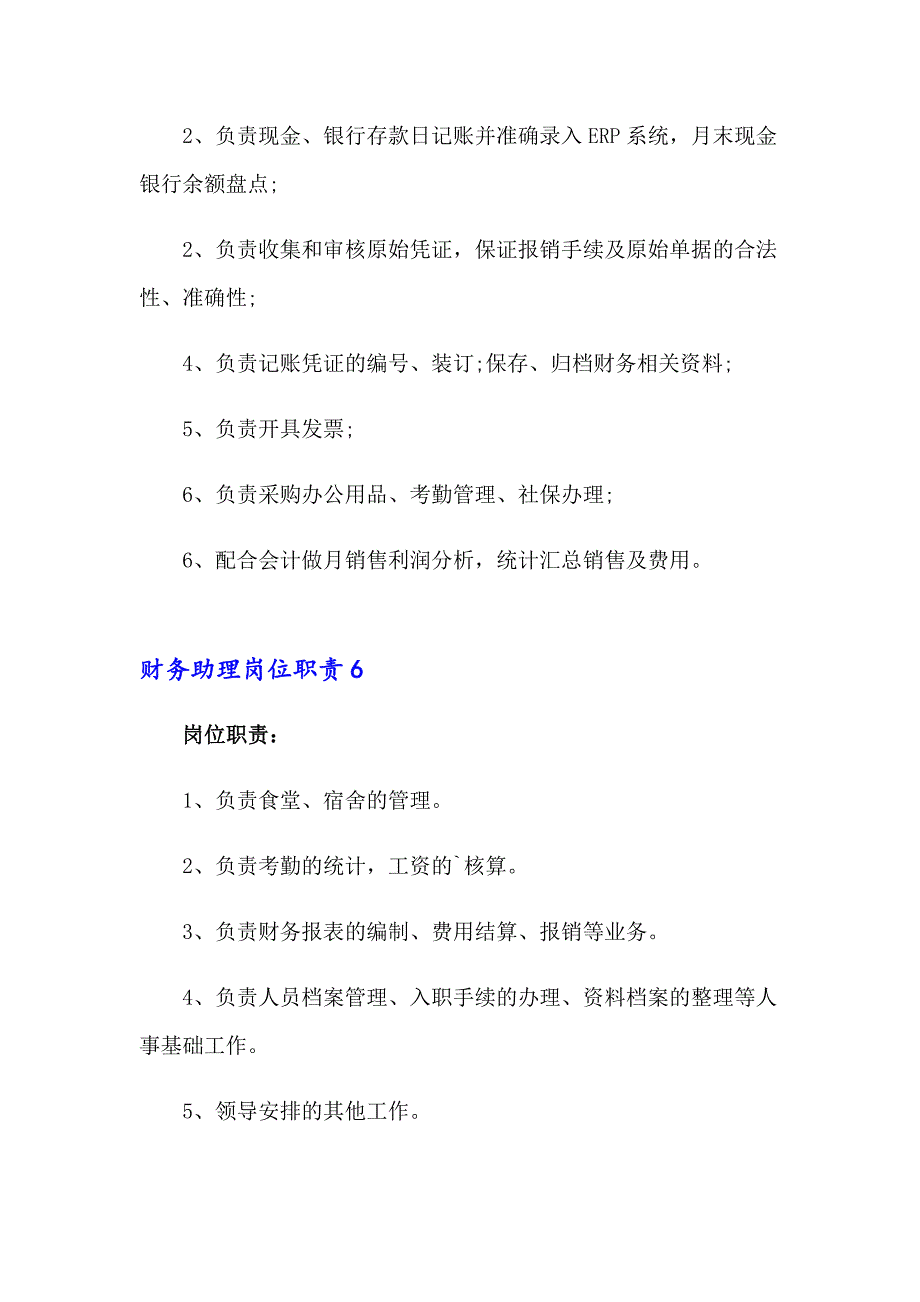 财务助理岗位职责通用15篇_第4页