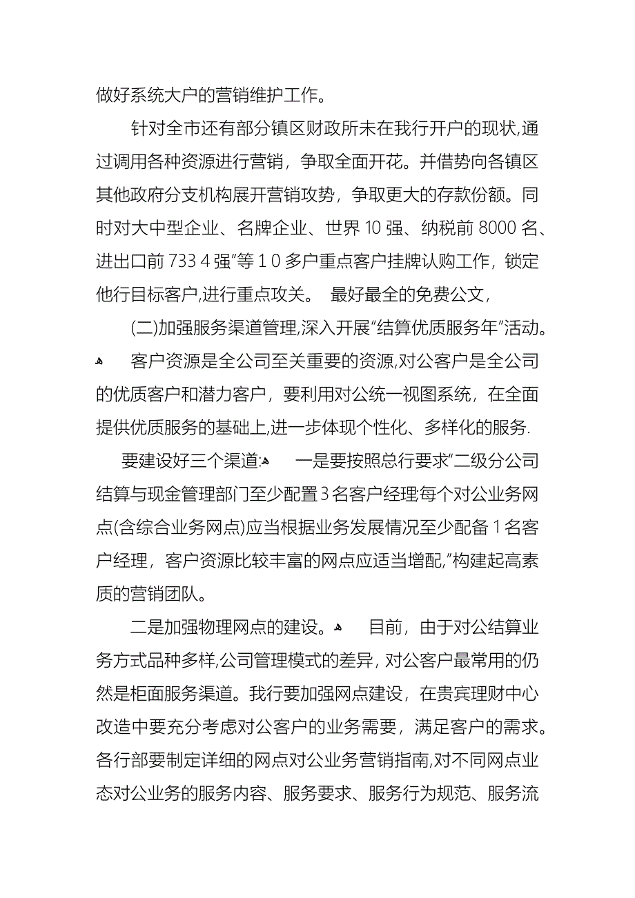 销售的半年工作计划三篇_第2页