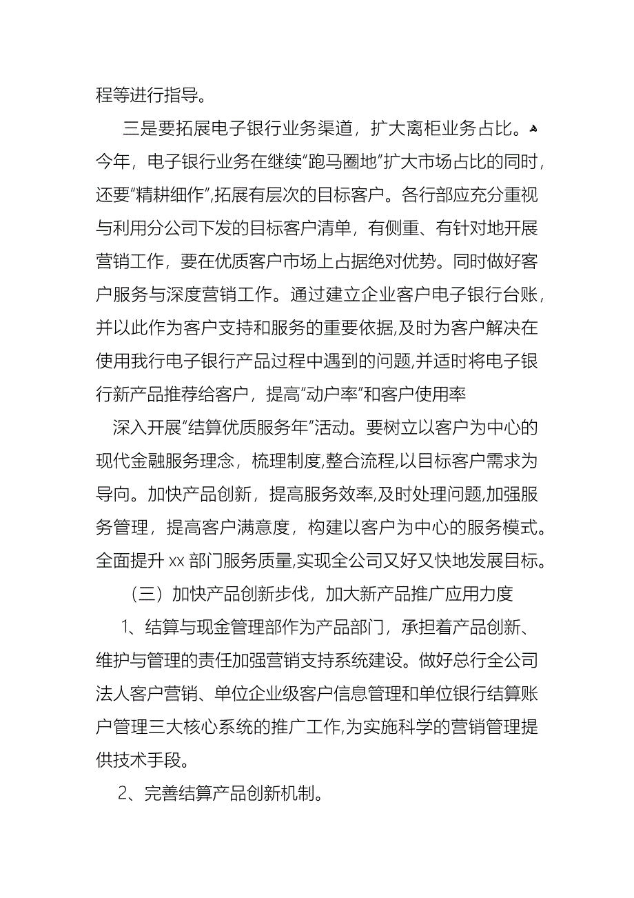 销售的半年工作计划三篇_第3页