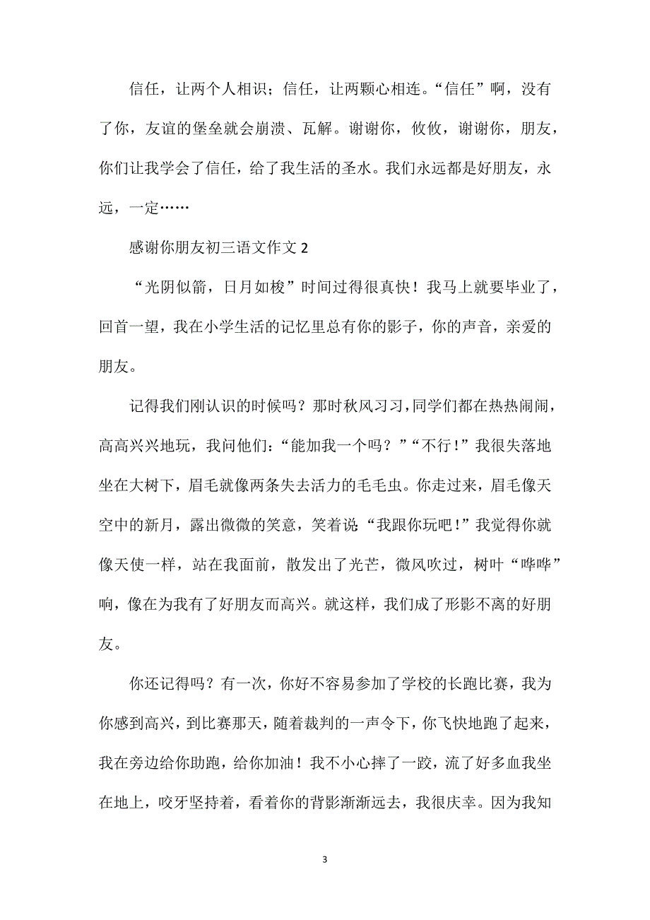 感谢你朋友初三语文作文.doc_第3页