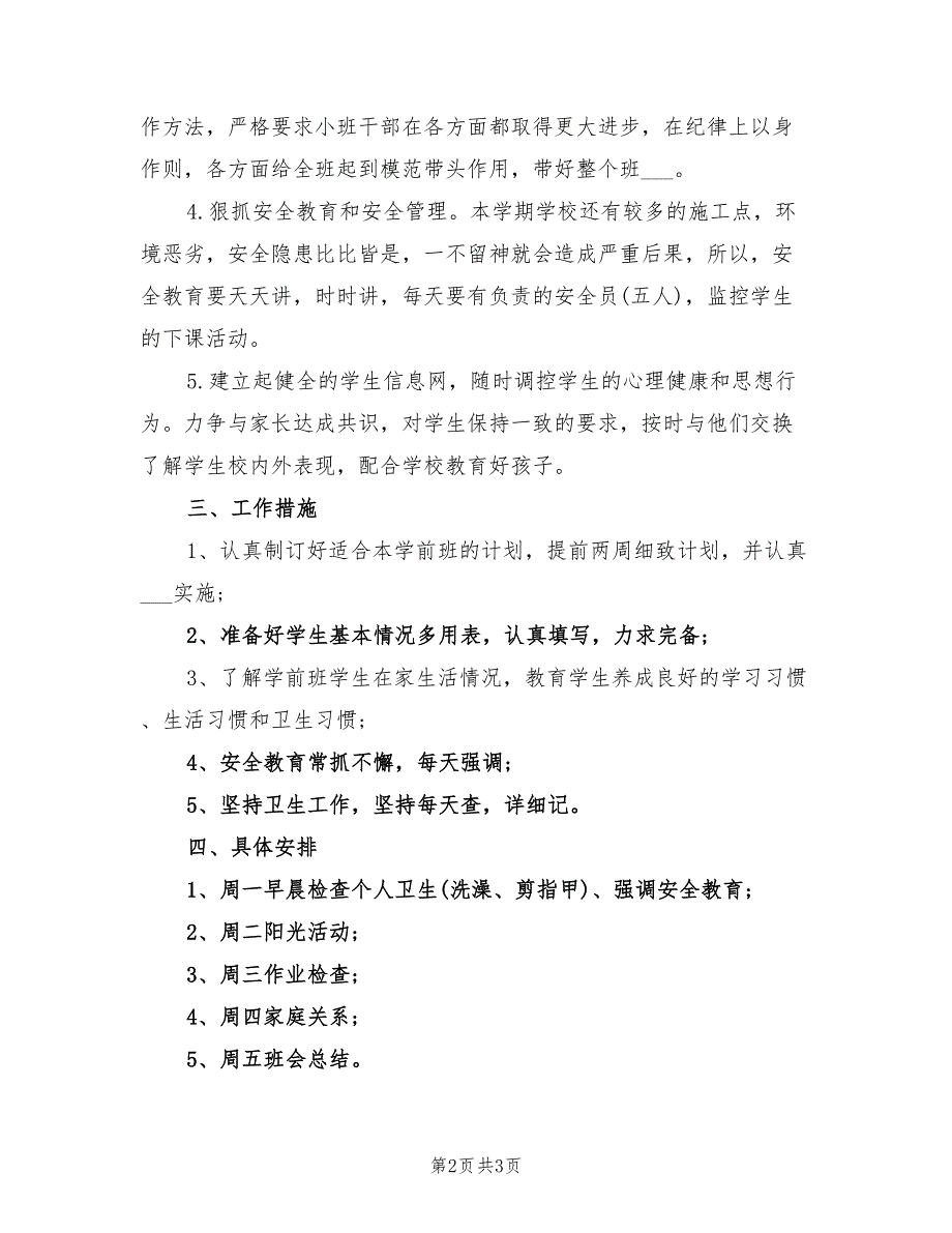 2022年学前班新学期班主任个人工作计划_第2页