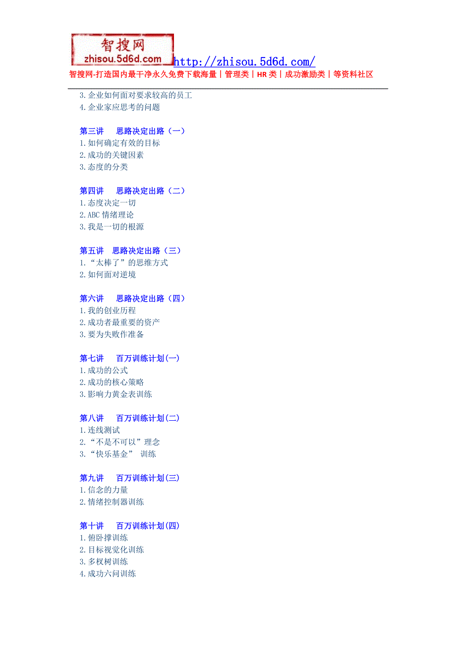 如何实现成功.doc_第2页