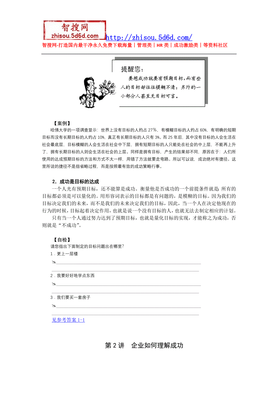 如何实现成功.doc_第4页