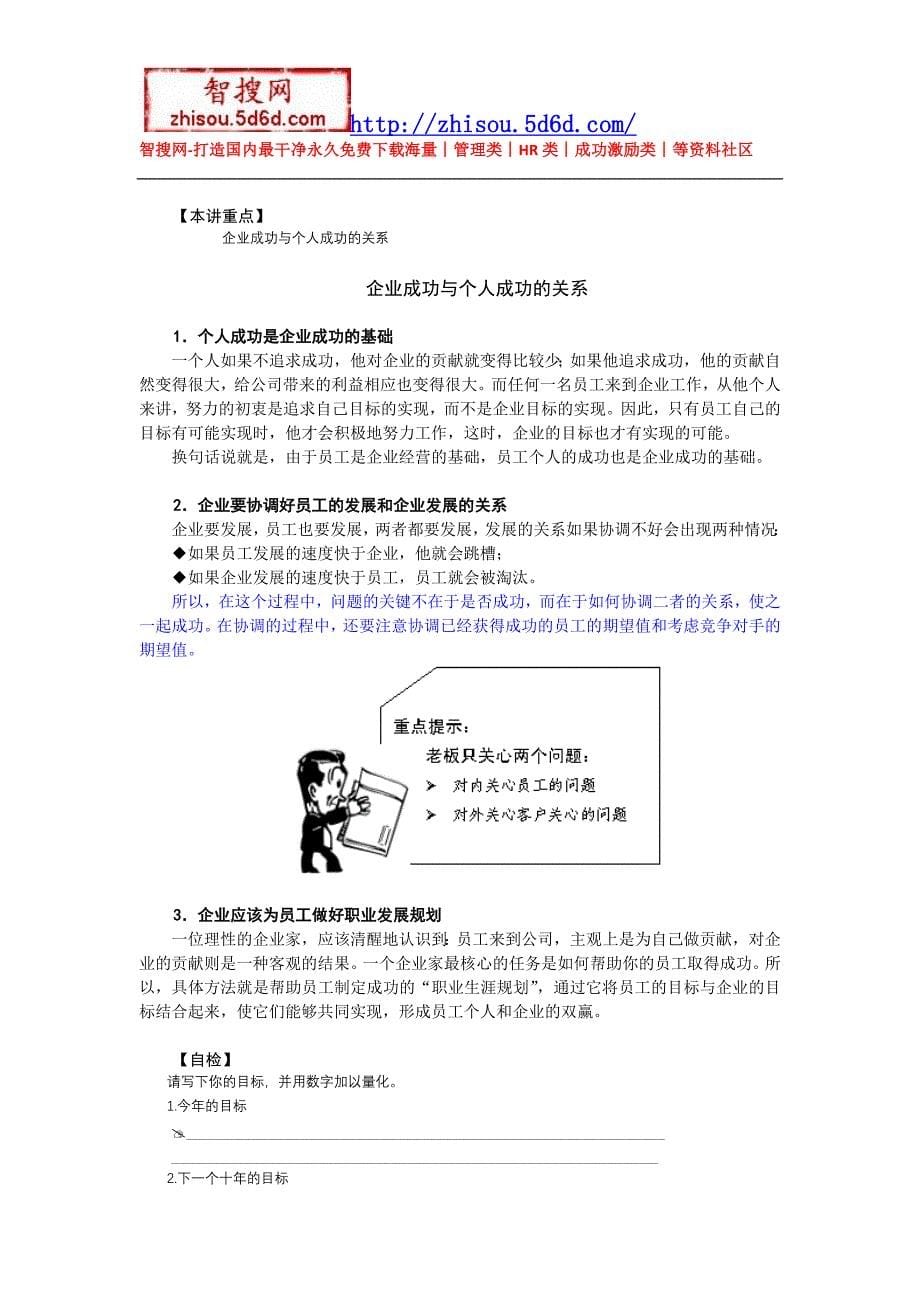 如何实现成功.doc_第5页