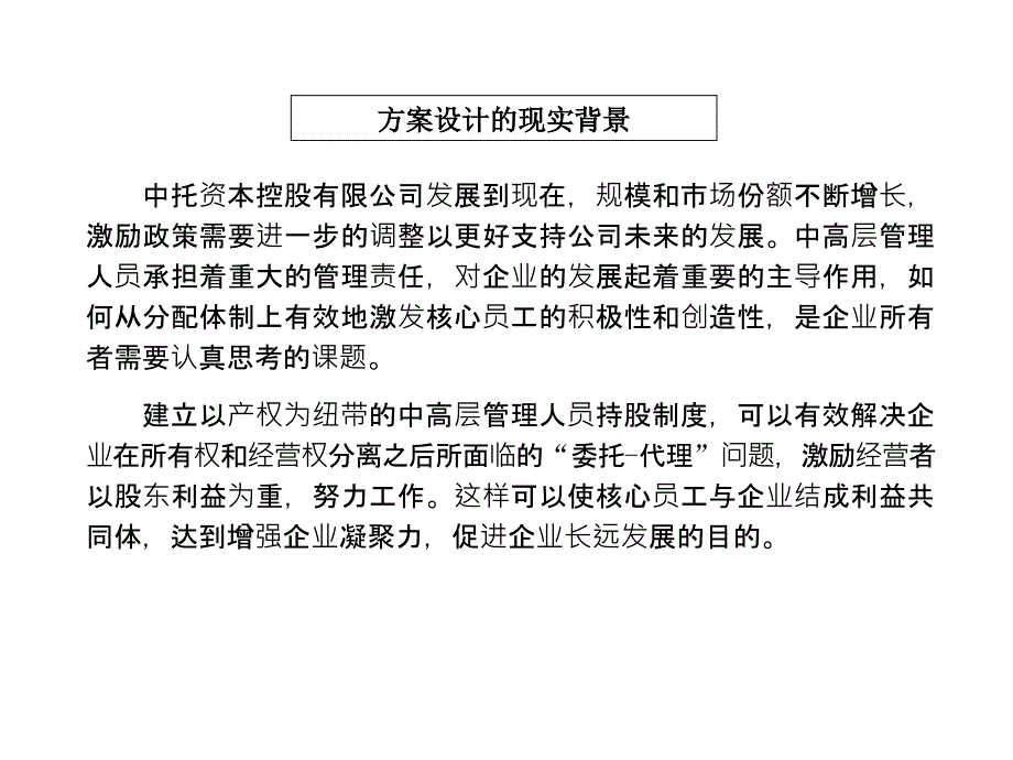 员工股权激励方案ppt_第3页