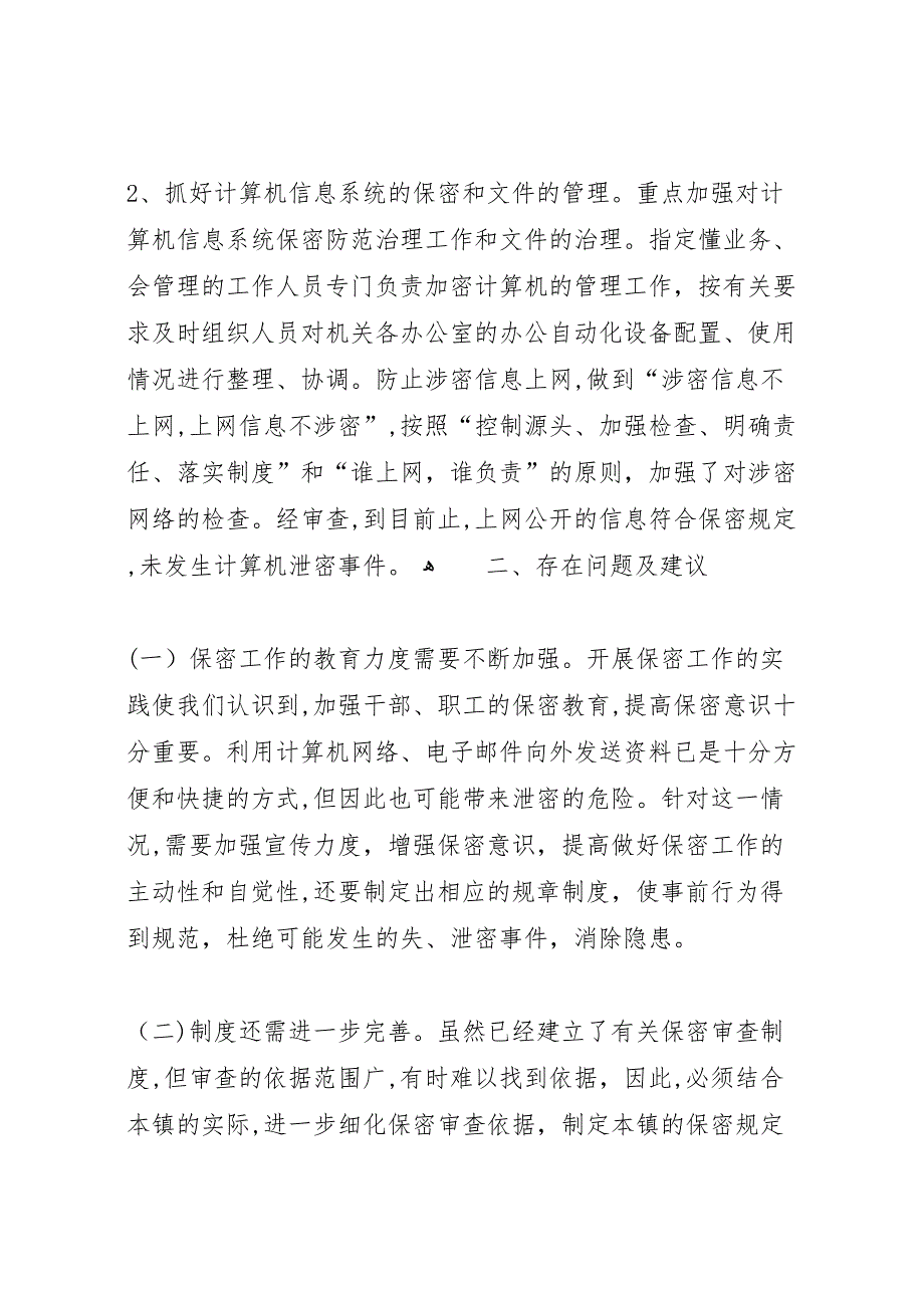 镇政府关于政府信息公开保密审查工作自查情况_第3页