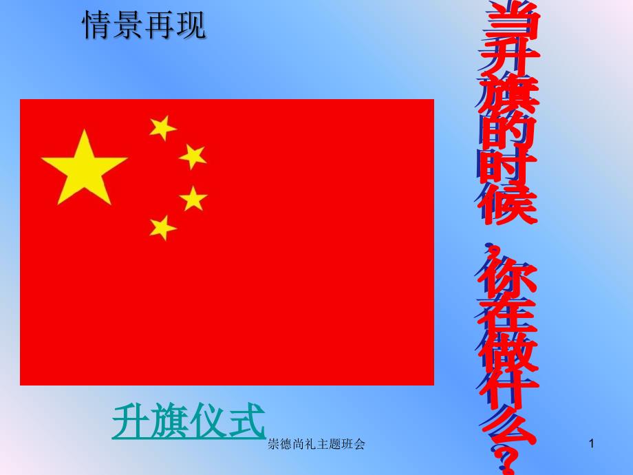 崇德尚礼主题班会课件_第1页