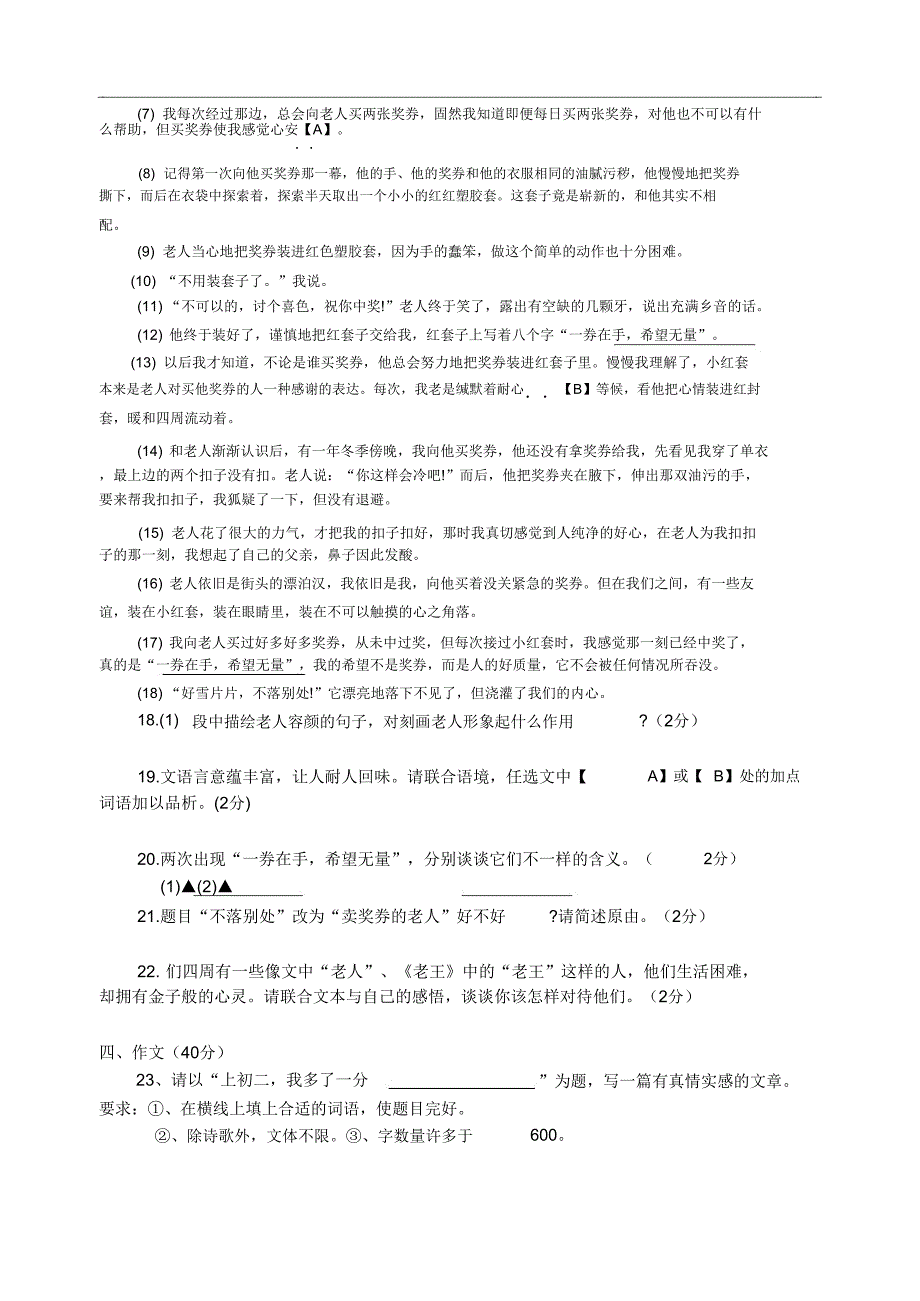 八下广东深圳语文期中考试卷含答案.doc_第4页