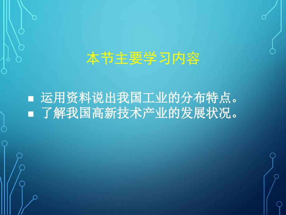 初一地理第二节工业的分布和发展_第2页