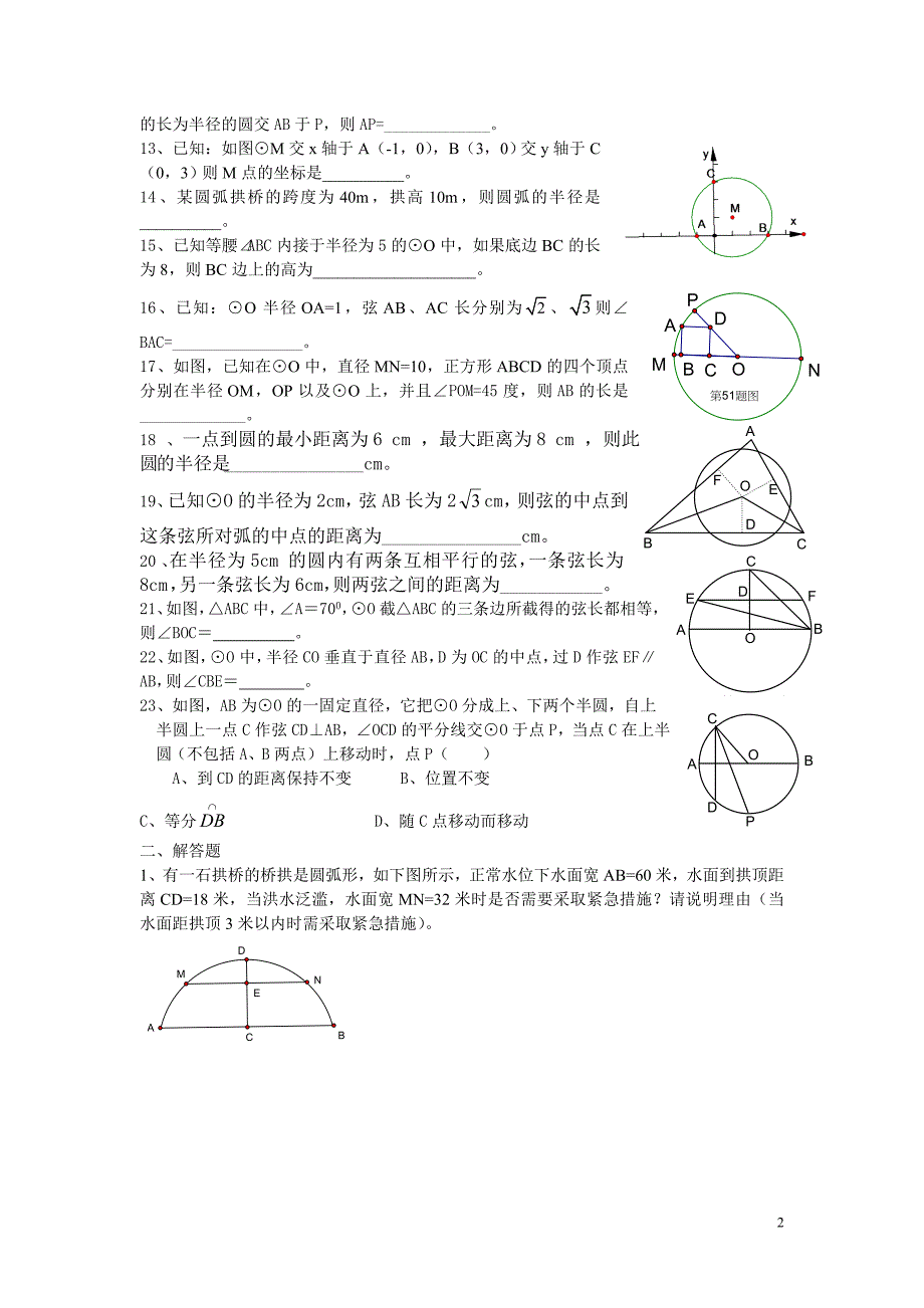 圆的基本性质练习[1].doc_第2页