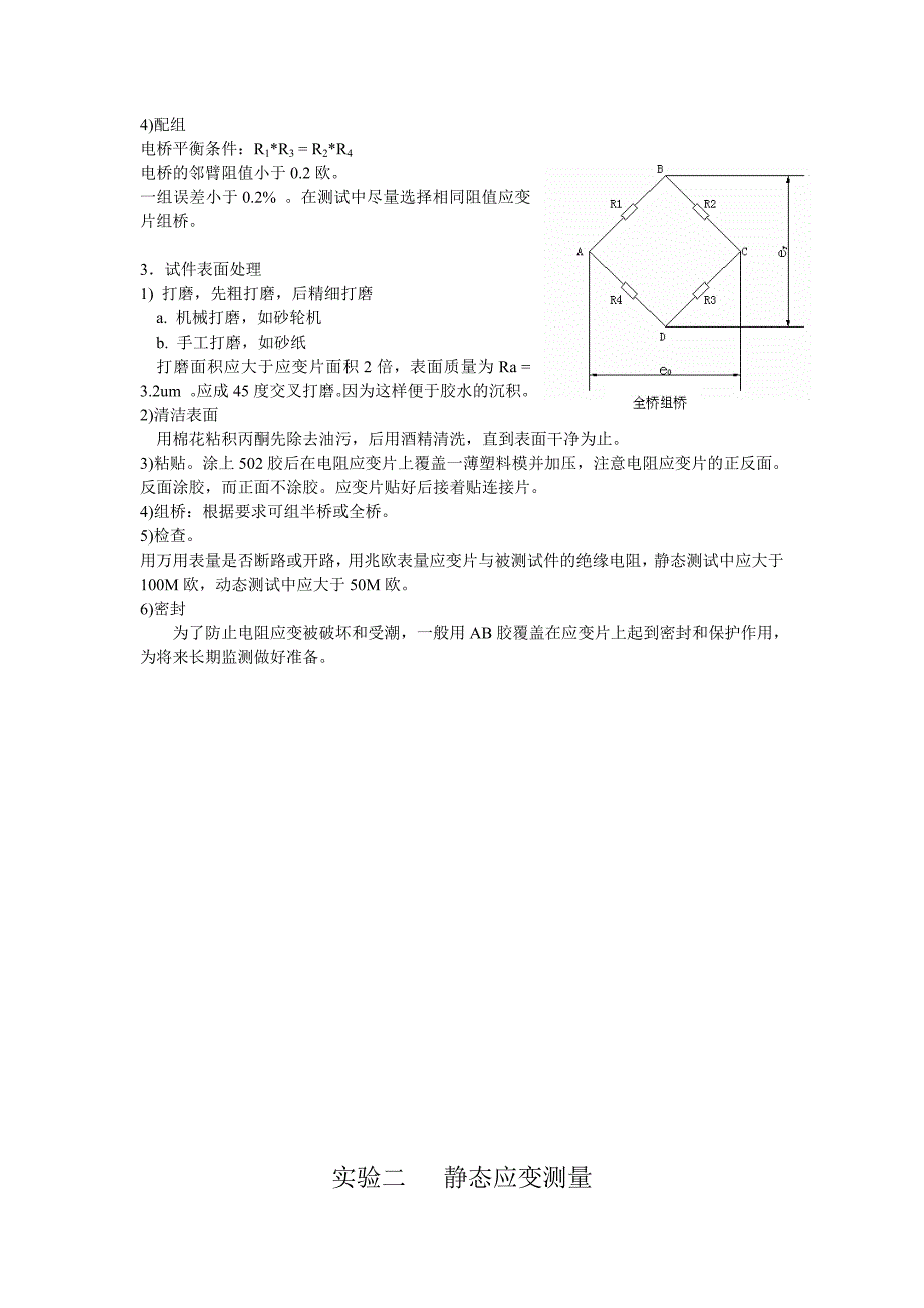 测试技术实验指导_第3页