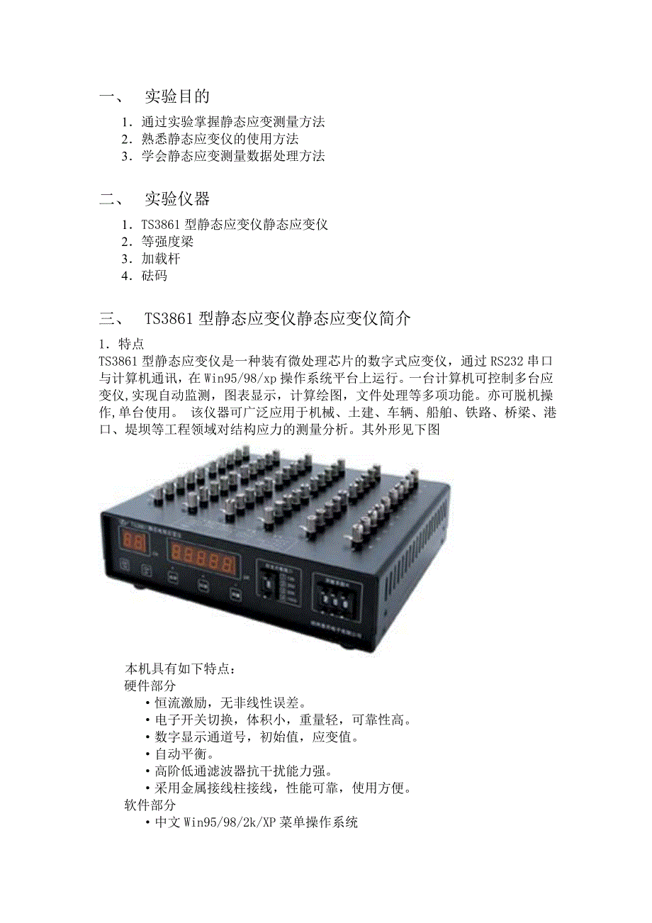 测试技术实验指导_第4页