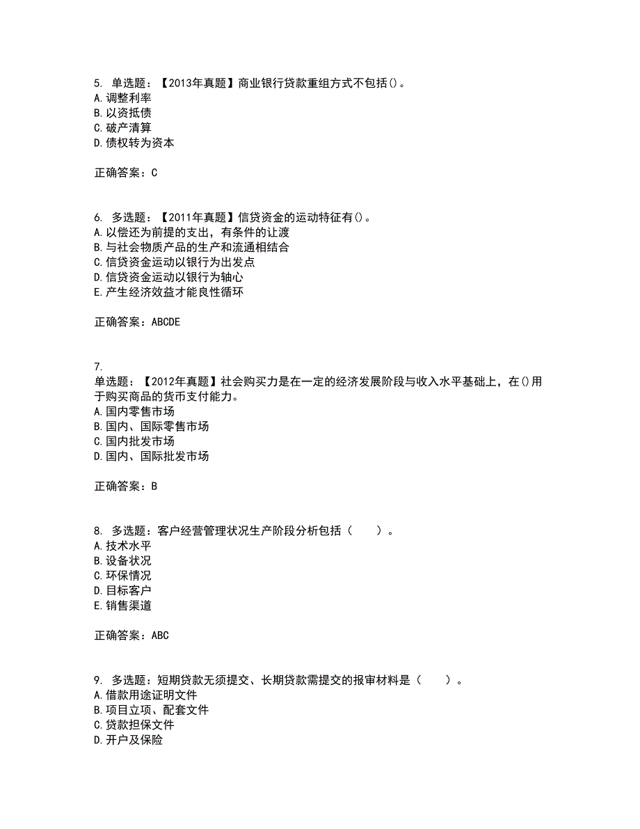 初级银行从业《公司信贷》考试历年真题汇总含答案参考39_第2页