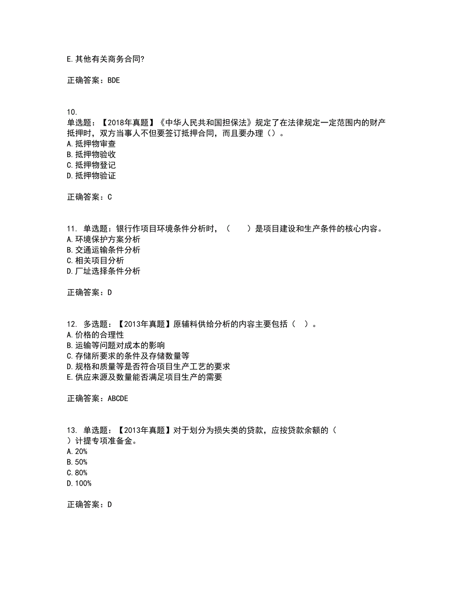 初级银行从业《公司信贷》考试历年真题汇总含答案参考39_第3页