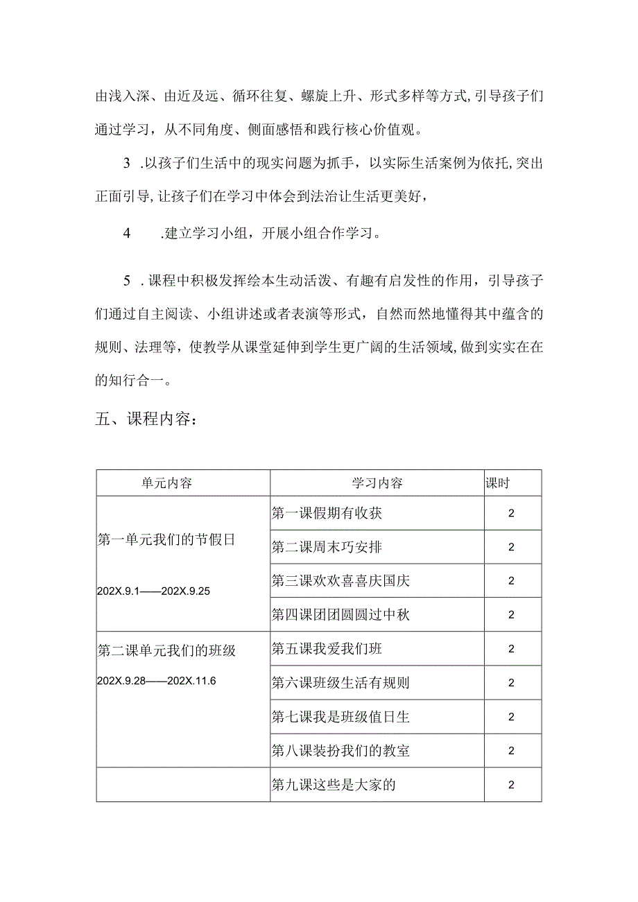 二年级上册《道德与法治》课程纲要_第3页