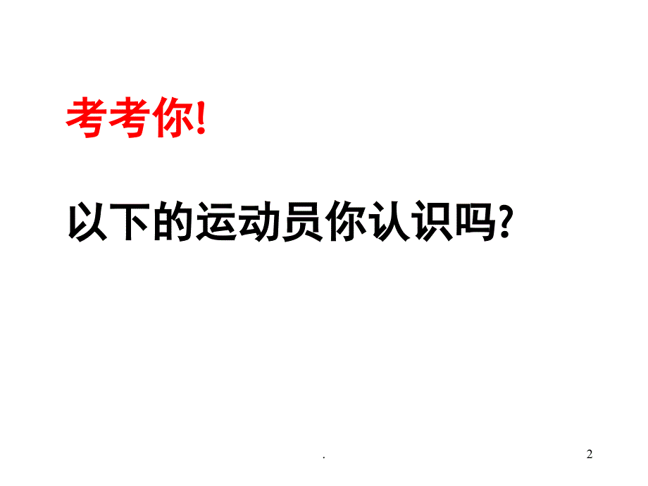 高一化学物质的分类PPT精选文档_第2页