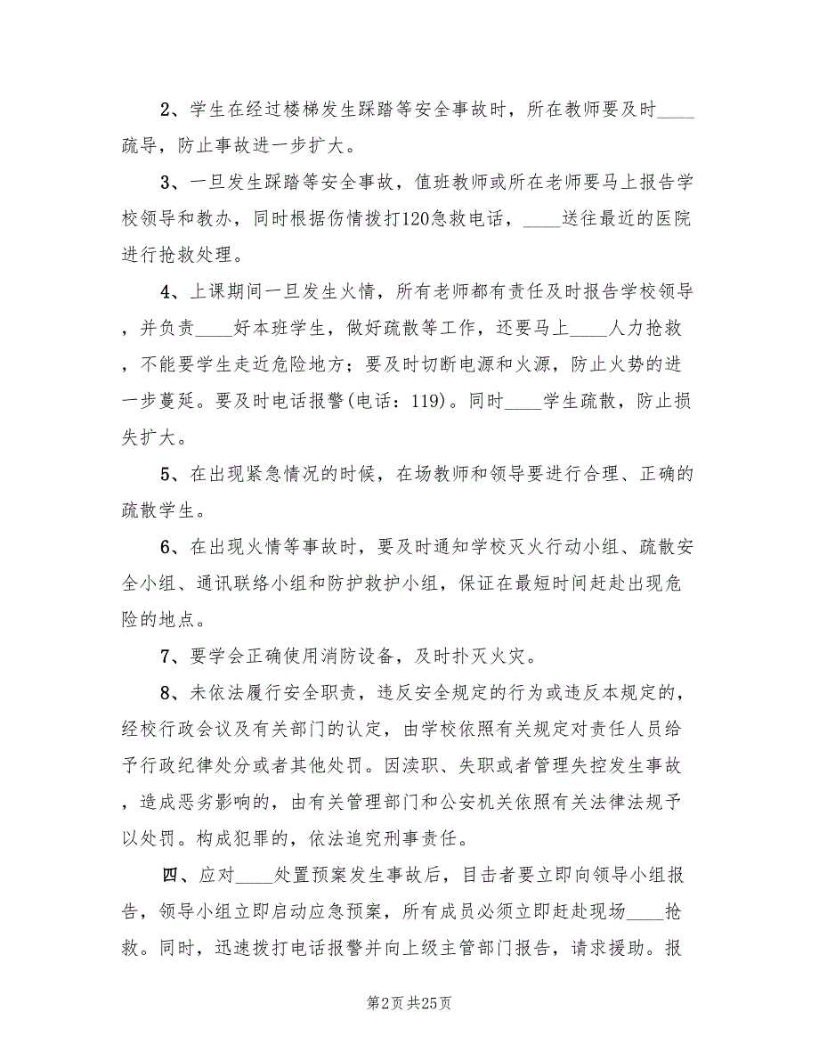 学校消防安全应急预案常用版（9篇）.doc_第2页