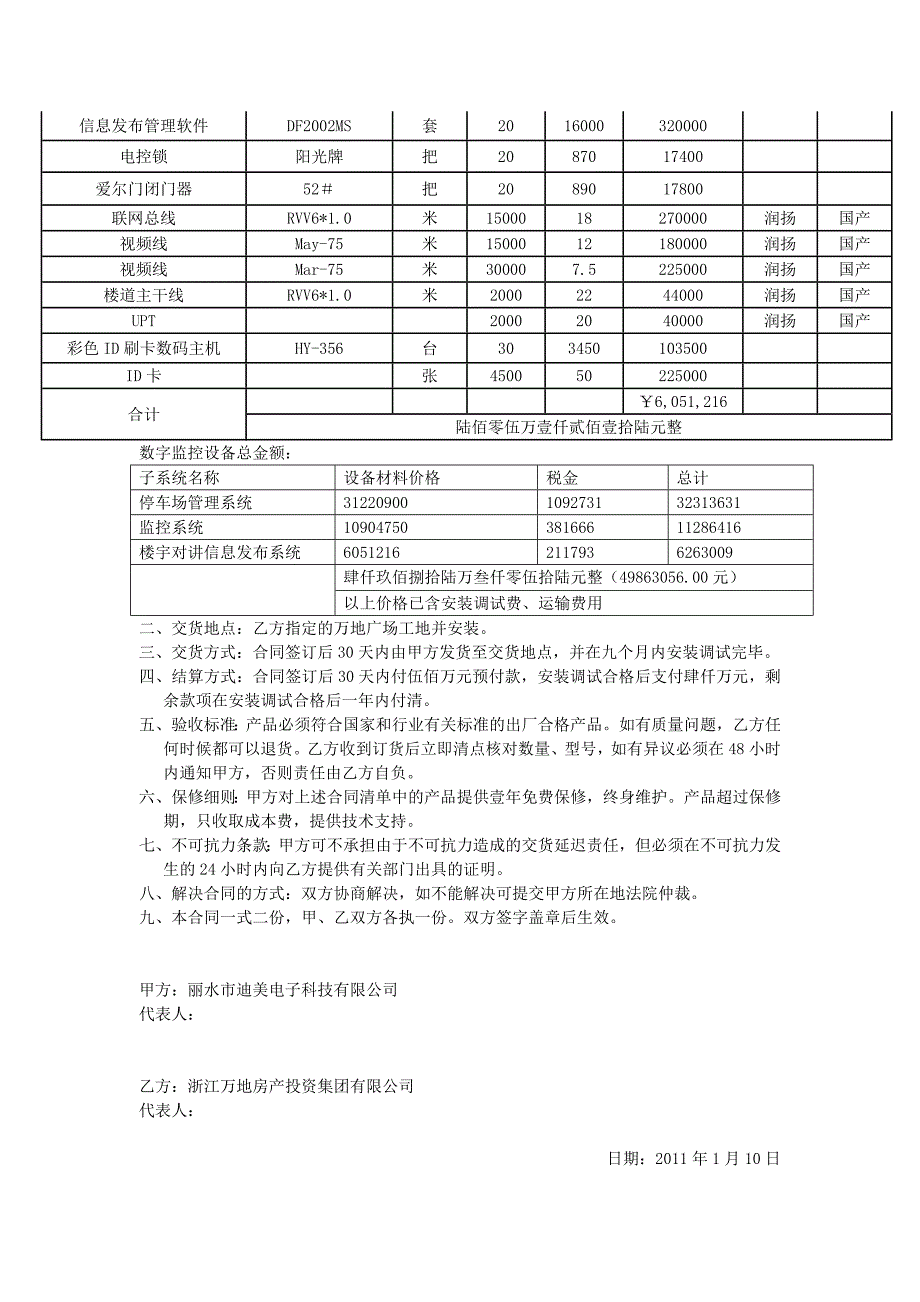 供货安装合同(智能化设备)_第3页