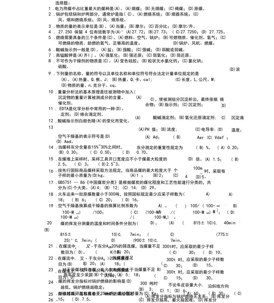 电厂燃料试题_第1页