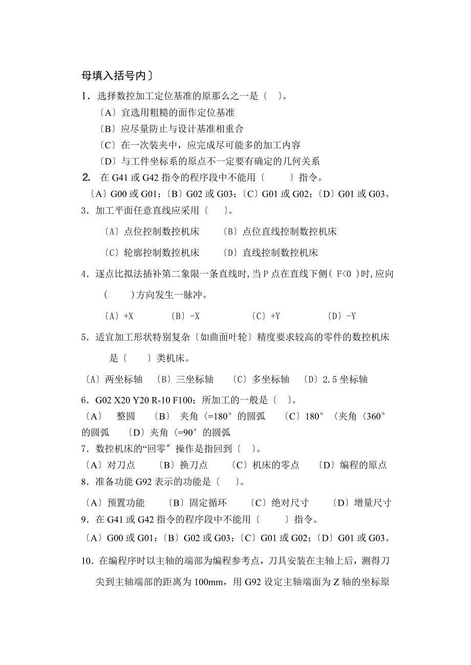 嘉兴职业技术学院数控编程与加工期末考试试卷C_第2页