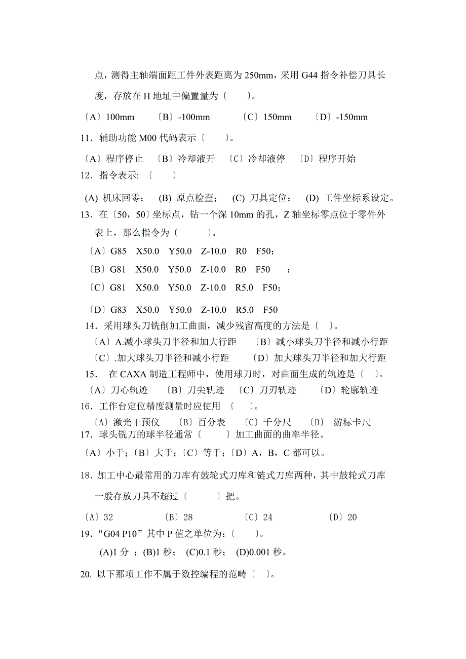 嘉兴职业技术学院数控编程与加工期末考试试卷C_第3页