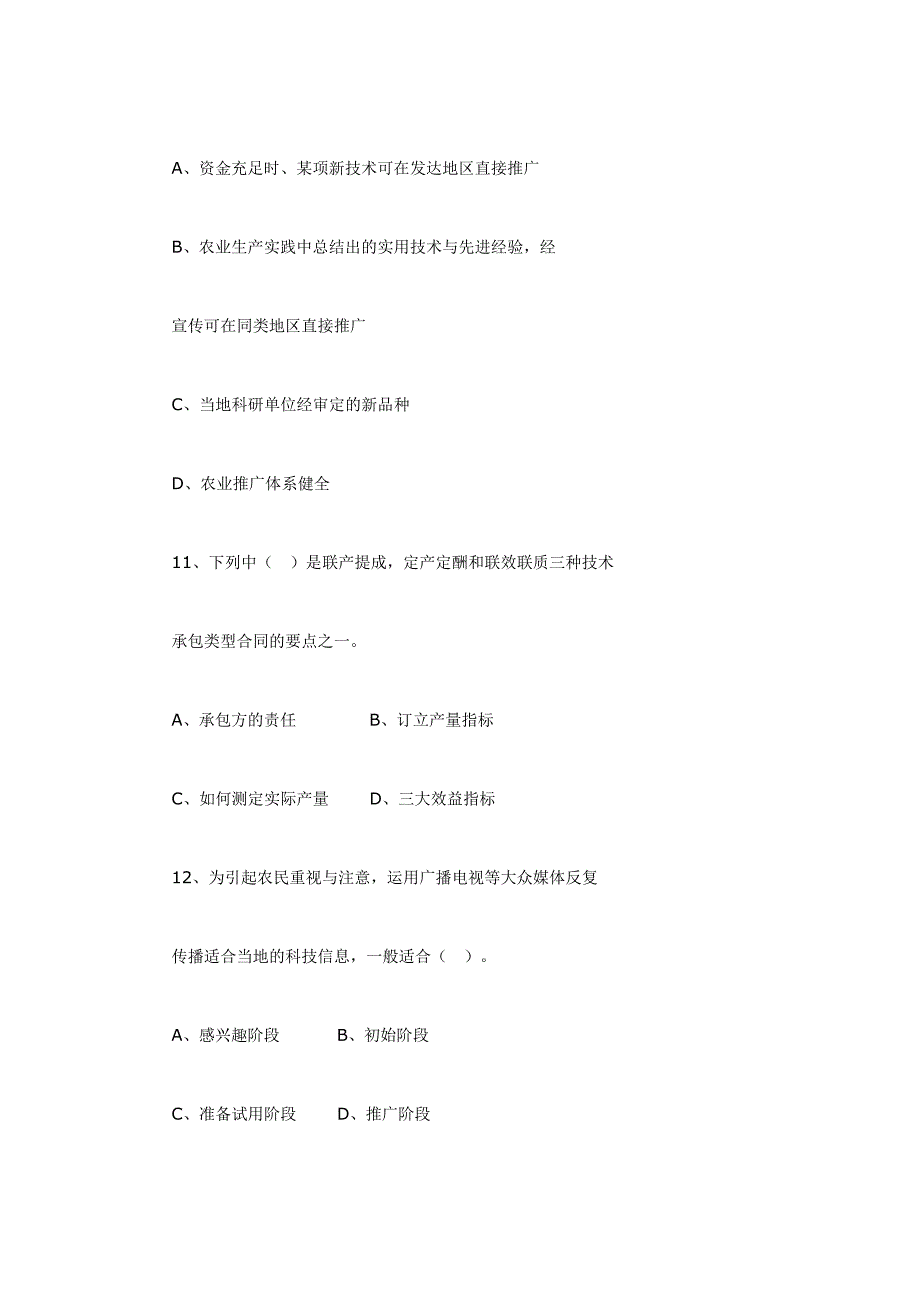 农业技术指导员考试练习题_第4页