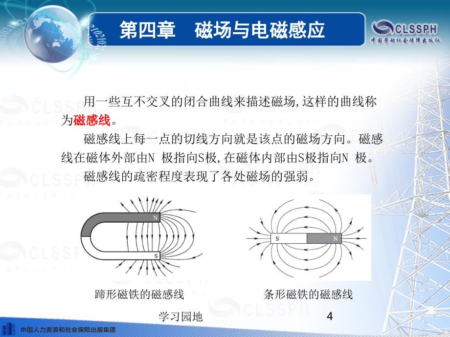 电工基础劳动第五版课件第四章知识发现_第4页