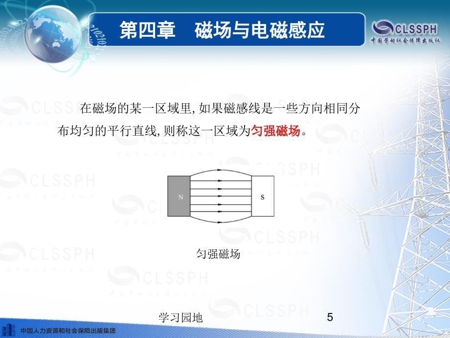 电工基础劳动第五版课件第四章知识发现_第5页