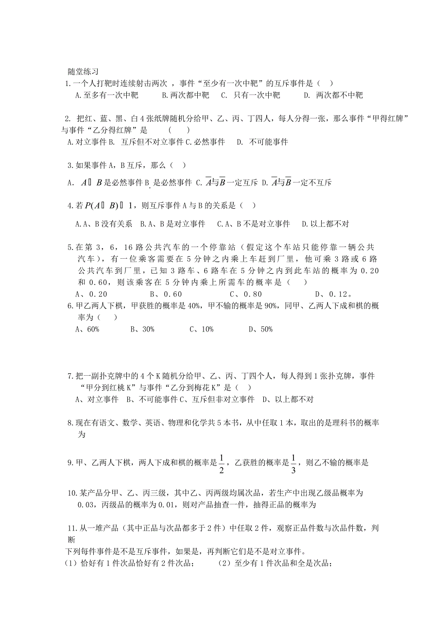 最新数学人教B版必修3导学案：167;3.1.4概率的加法公式 Word版含解析_第2页