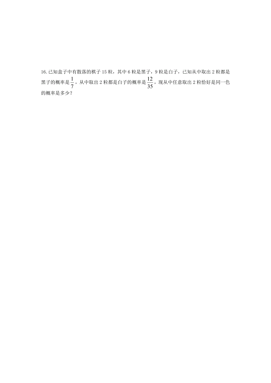 最新数学人教B版必修3导学案：167;3.1.4概率的加法公式 Word版含解析_第4页