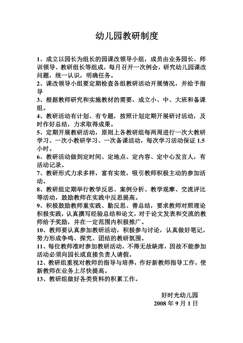 园长职责及各种制度_第3页