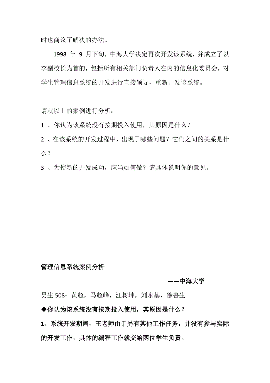 中海大学案例分析_第4页