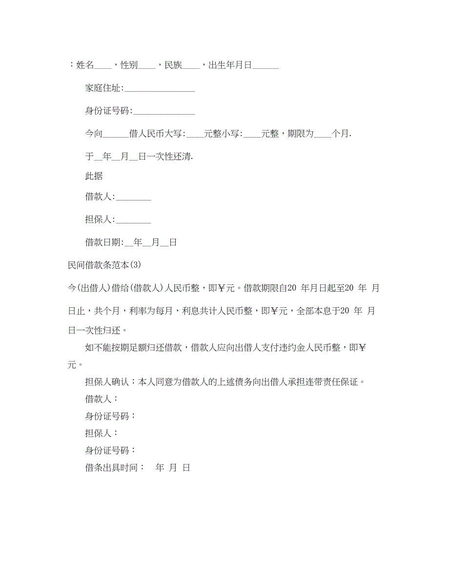 2023年民间借款收条范本.docx_第3页