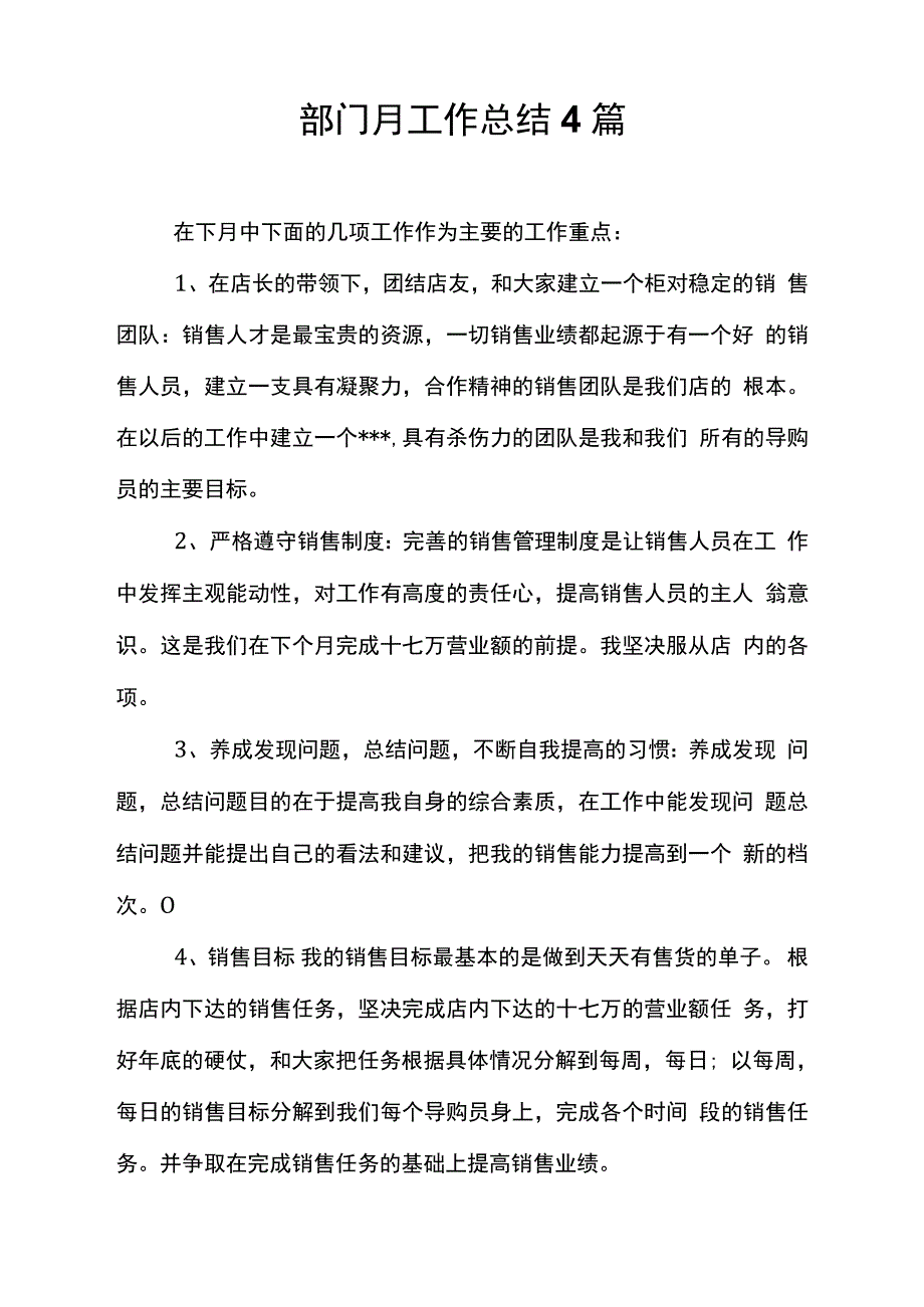 部门月工作总结4篇_第1页