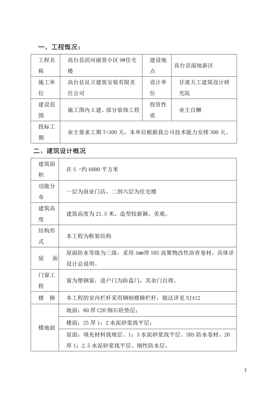 建筑施工管理毕业实践报告.doc_第2页