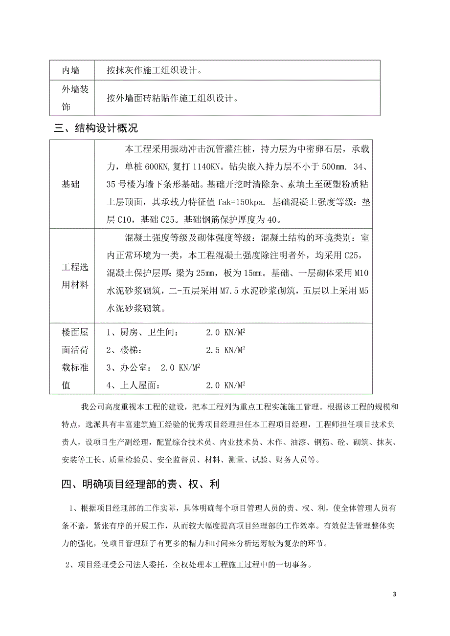 建筑施工管理毕业实践报告.doc_第3页