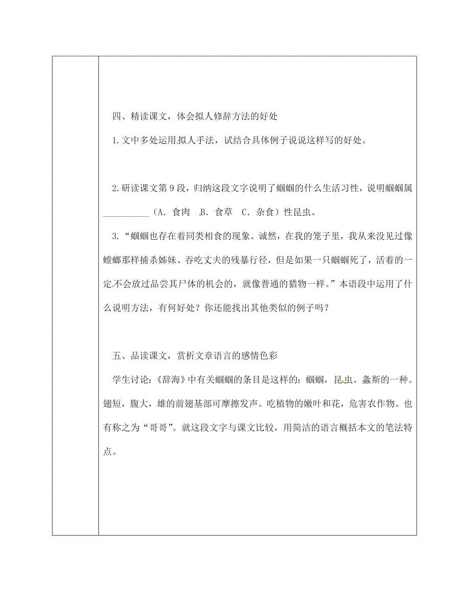 陕西省靖边四中七年级语文上册第23课绿色蝈蝈学案无答案新版新人教版通用_第3页