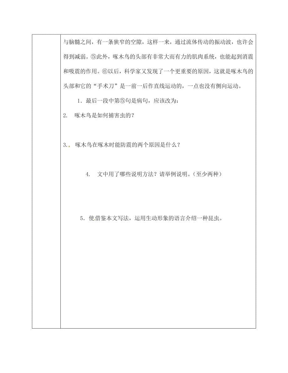 陕西省靖边四中七年级语文上册第23课绿色蝈蝈学案无答案新版新人教版通用_第5页