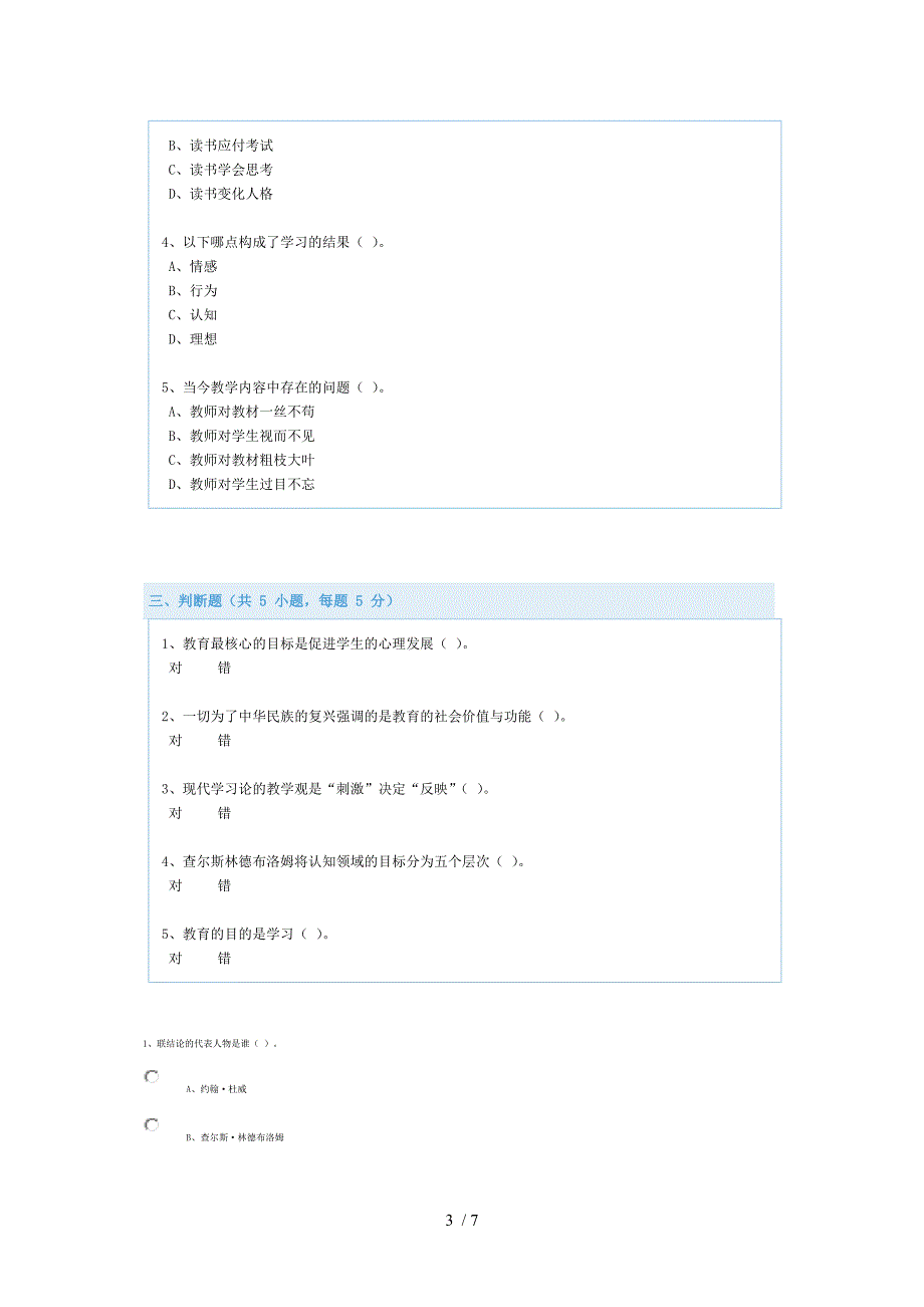 关注教师的心理成长、现代学习论与教学试题及答案_第3页