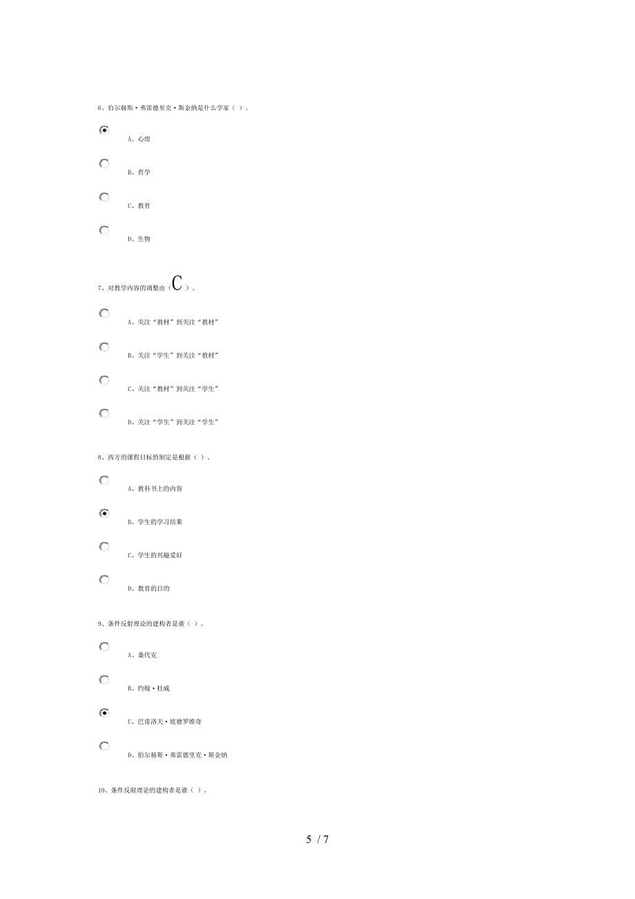 关注教师的心理成长、现代学习论与教学试题及答案_第5页