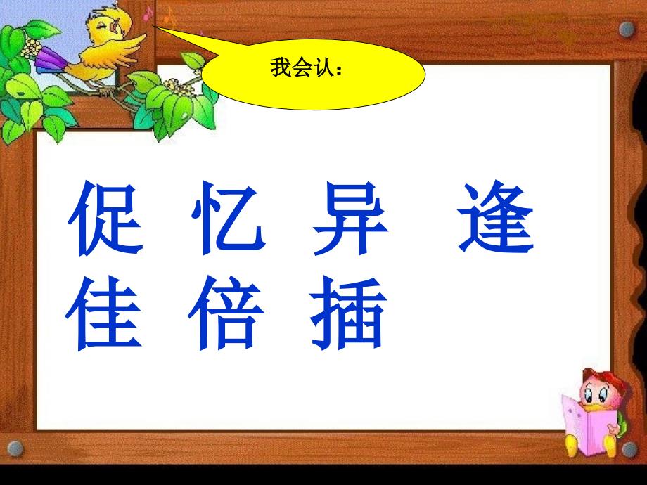 人教版三年级上册9古诗两首_第2页