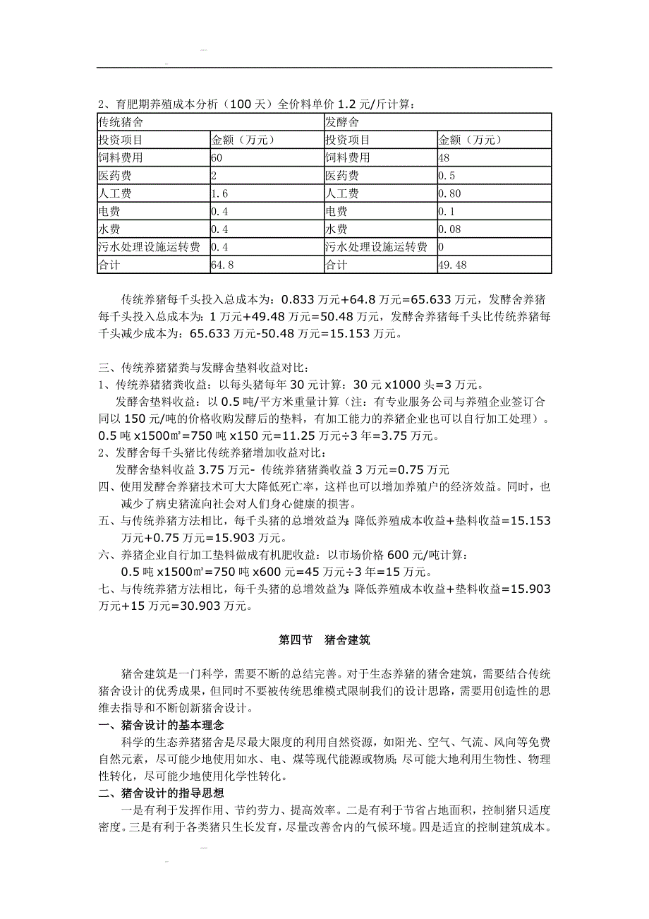 农富康发酵床养猪建设可行性论证报告.doc_第4页