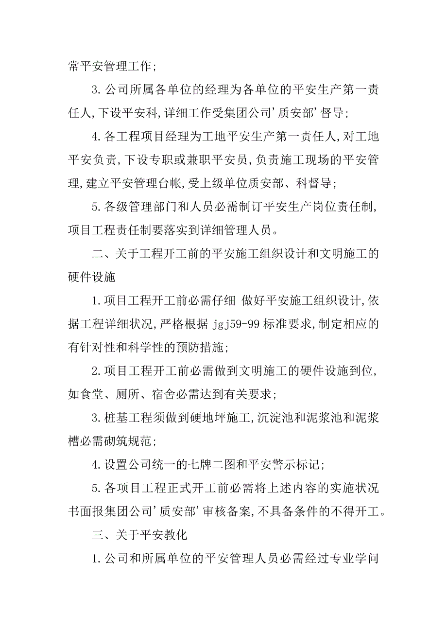 2023年集团公司生产管理制度3篇_第2页