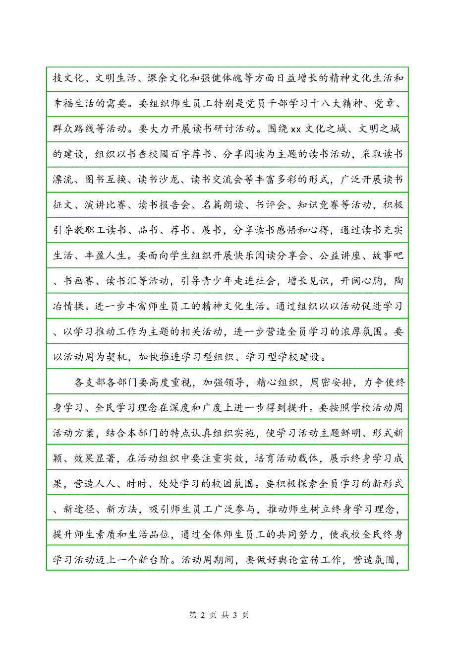 全民终身学习活动周讲话稿_第2页