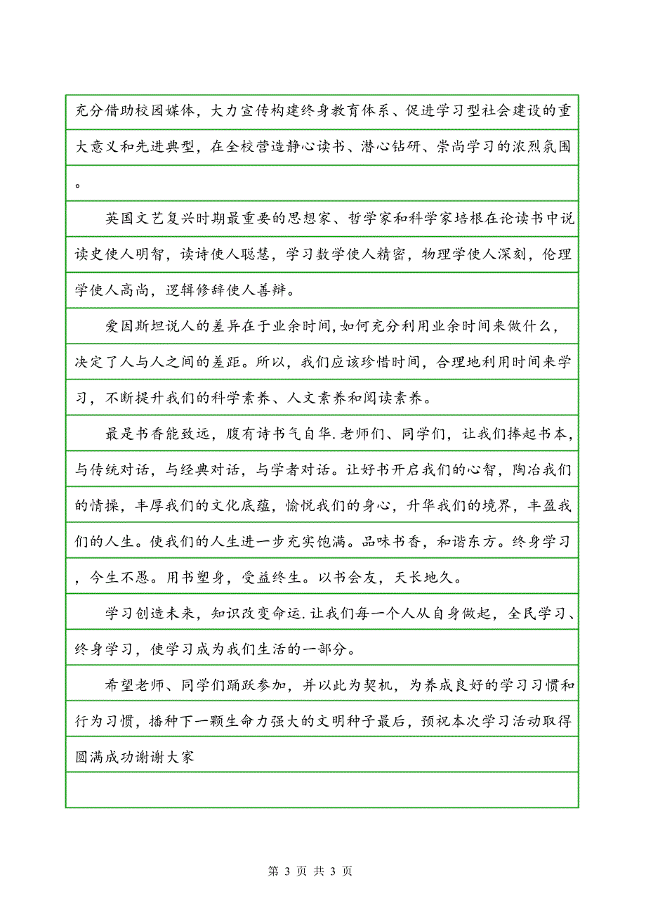 全民终身学习活动周讲话稿_第3页