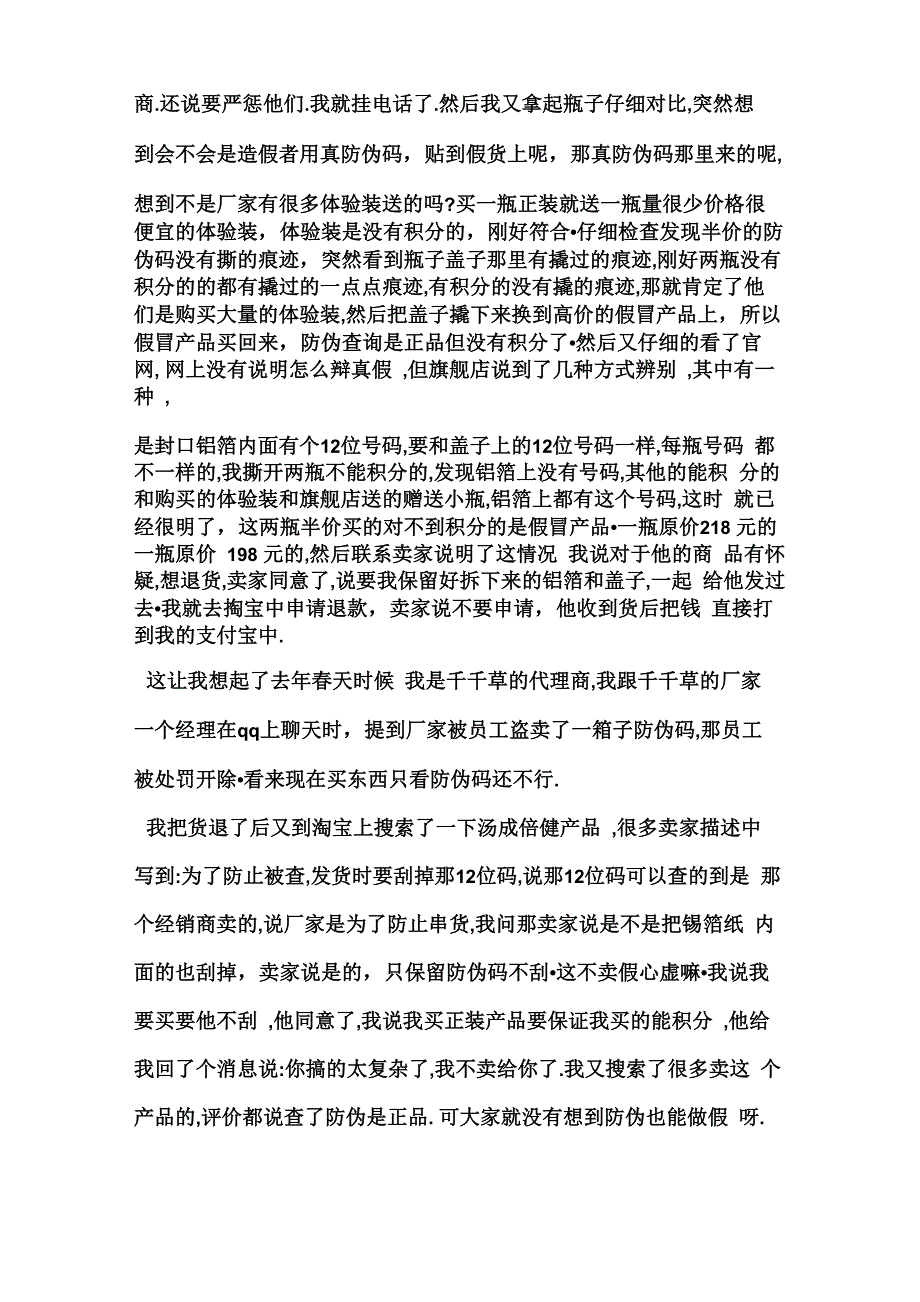 防伪码也可造假_第2页